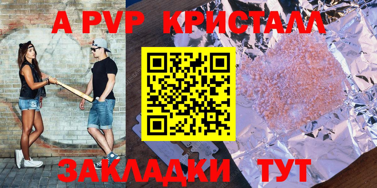 Alpha PVP кристаллы  Alfa_PVP Crystall  купить  сайты  Северск  Alfa_PVP крисы CK  Вход с VPN 