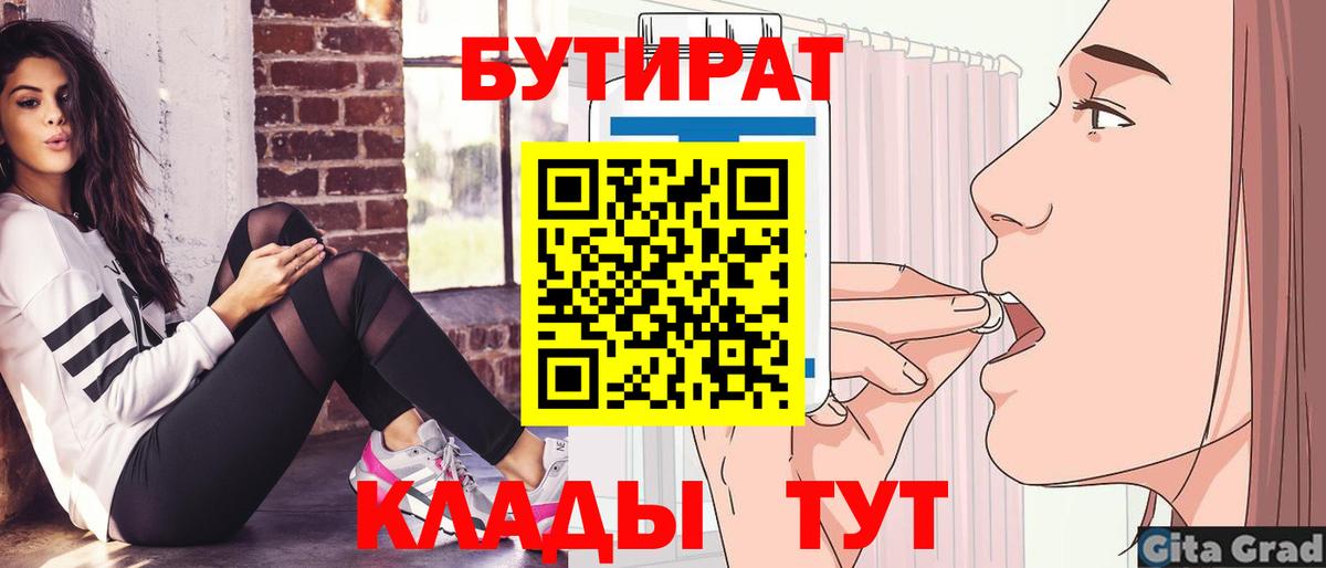 Северск  БУТИРАТ BDO  Вход с VPN 