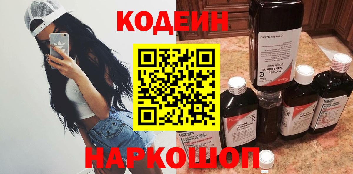 Кодеиновый сироп Lean Purple Drank Северск