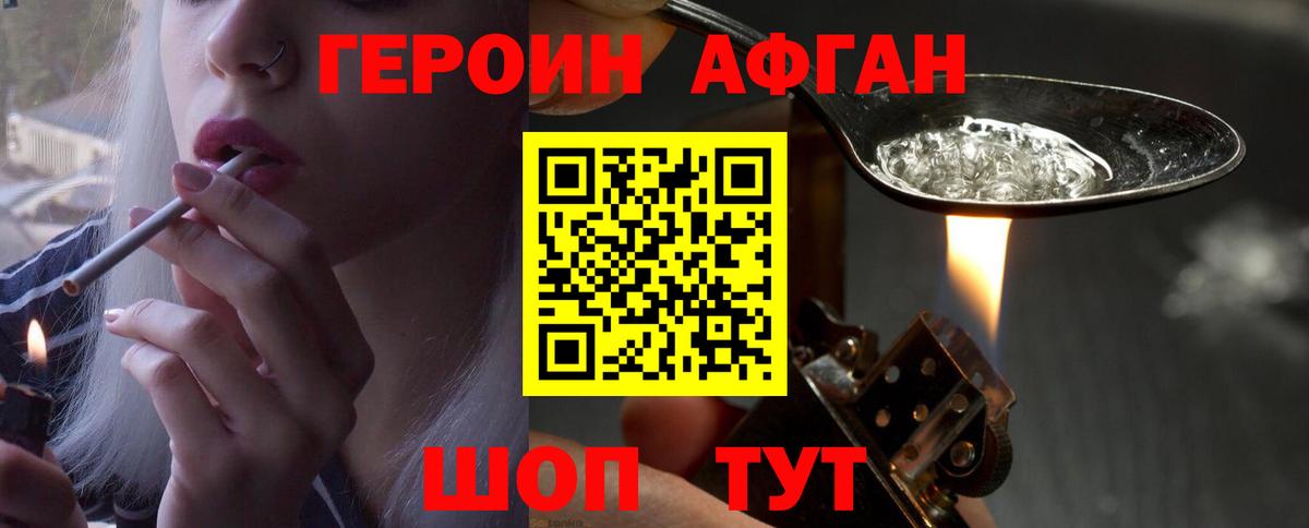 Героин VHQ Северск