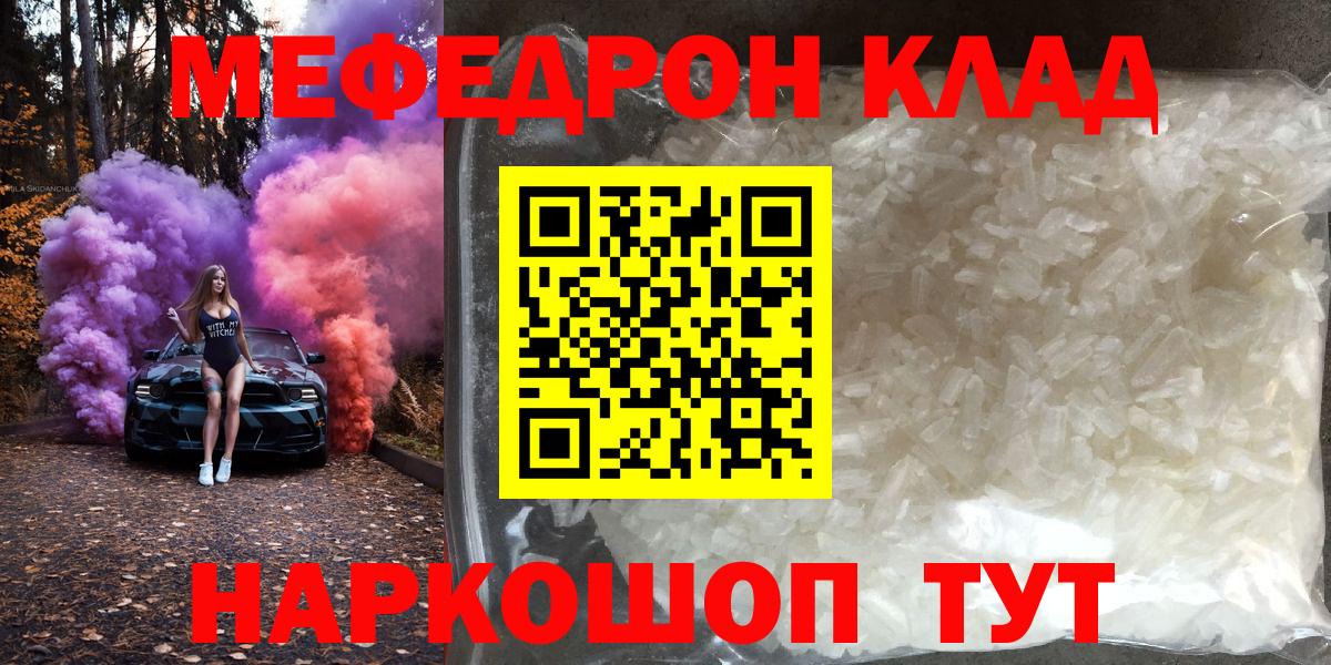 Меф мяу мяу мука Северск
