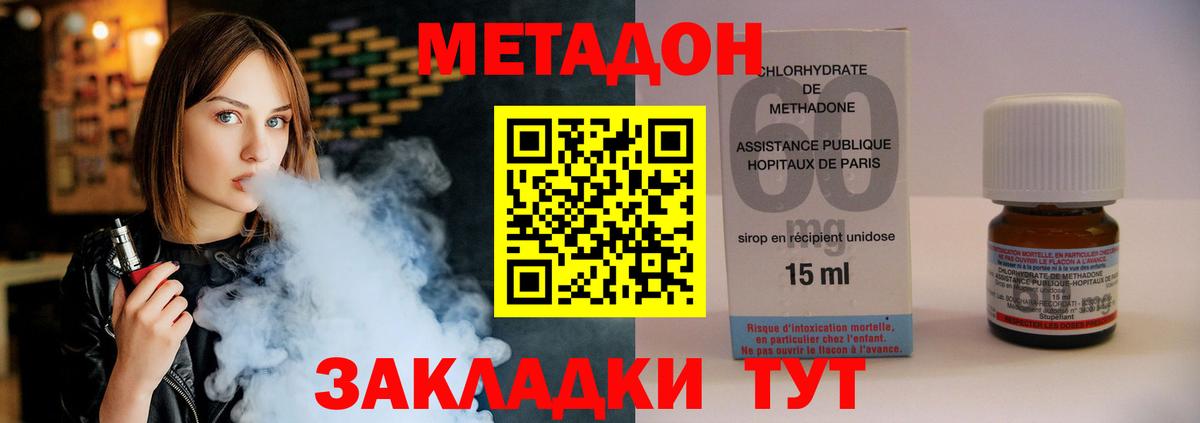 МЕТАДОН methadone  Вход с VPN  блэк спрут зеркало  Метадон VHQ  Северск 